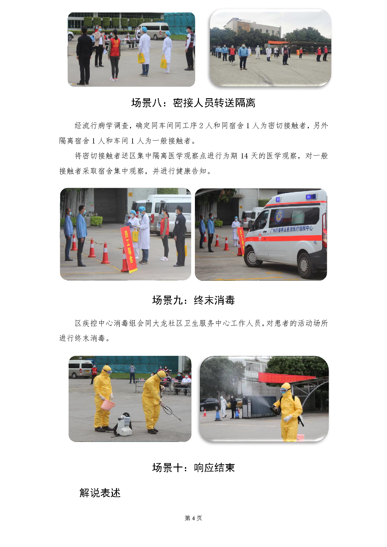 汉威泰2020年新冠肺炎应急演练_页面_4.jpg