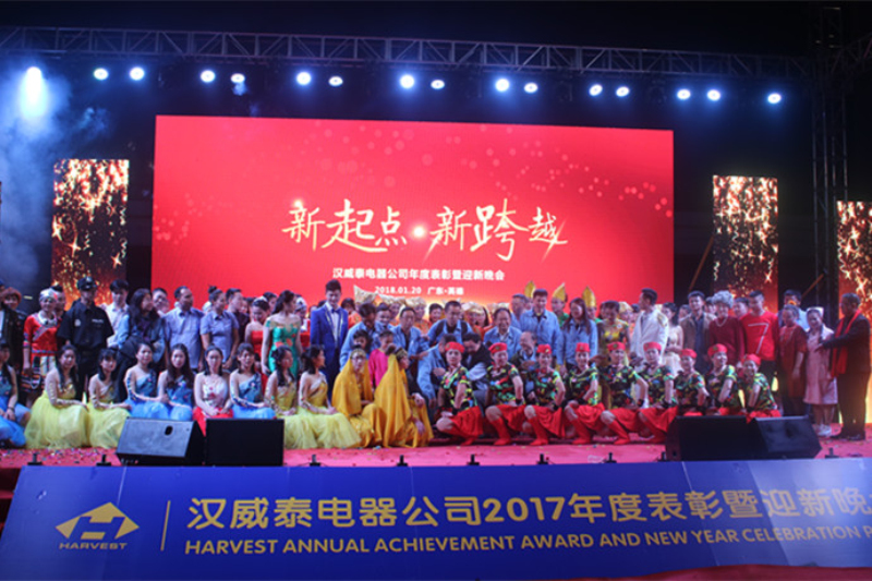 2017嘉年华晚会